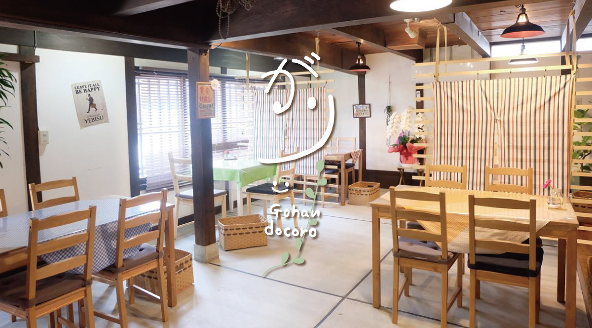 Gohandocoro ガリ　店内