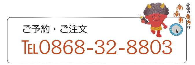 ご予約・ご注文